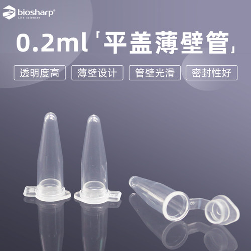 裕成实验 0.2ml平盖薄壁管 0.2ml离心管200ul PCR单管1000支/包