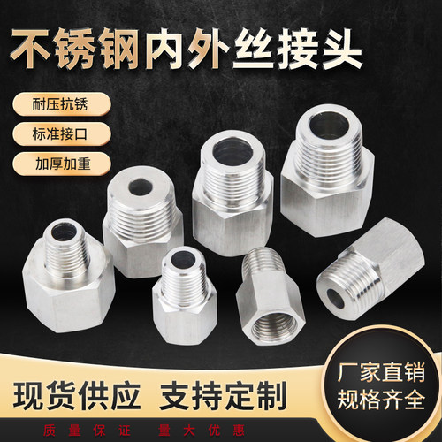 304不锈钢高压六角内外丝 加厚变径压力表接头 内M18X1.5 4分M16