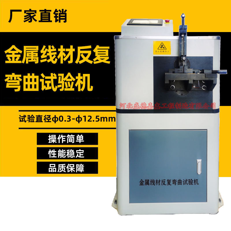 XCWQ-2电动金属线材反复弯曲试验机新标准10mm直径线材扭转试验机