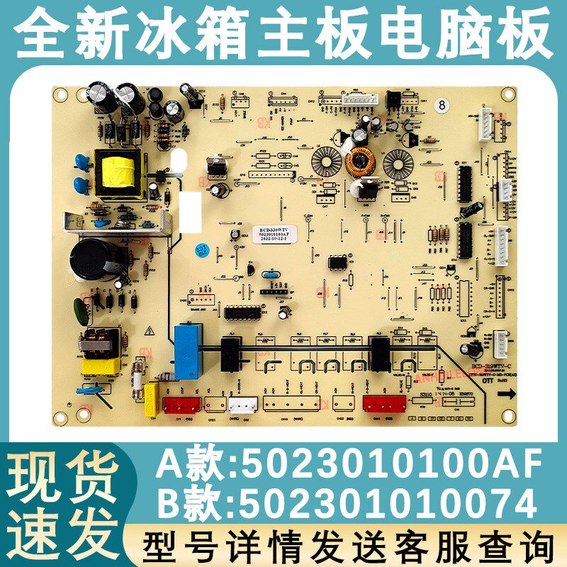 适用于美的冰箱BCD-330WTV 5023010100AF主板502301010074 电源板