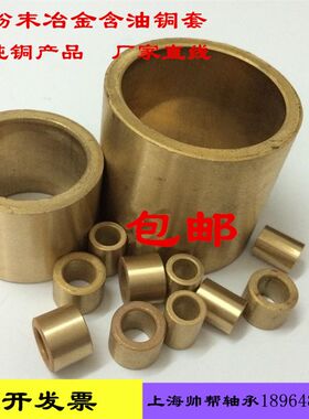 FU-1粉末冶金含油轴承纯铜/铜套/导套 内径20/22/25/28/30铜衬套