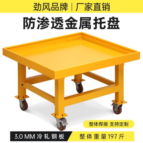 可拆卸移动式加高防渗漏托盘危废防渗油铁托盘防泄漏机油桶接油盘