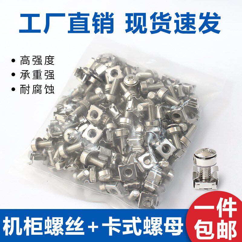304不锈钢卡式螺母皇冠螺钉组合套装镀镍机柜螺丝卡扣螺帽4M5M6M8