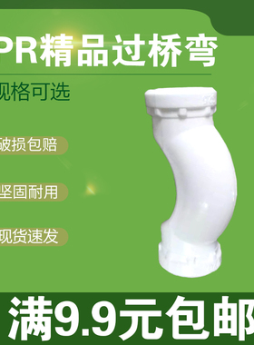 PPR过桥弯元宝弯墙角弯跨弯曲桥弯20 25 32 40 50 63PPR水管配件