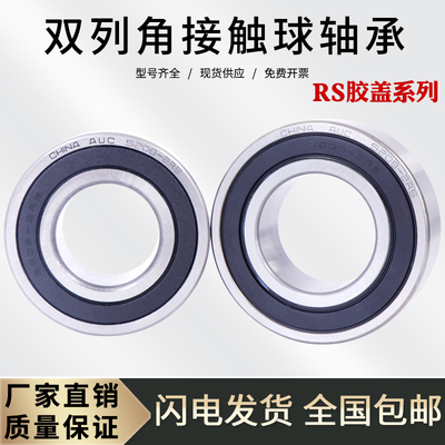 双列角接触轴承4200 4201 4202 4203 4204 4205 4206 4207-2RS