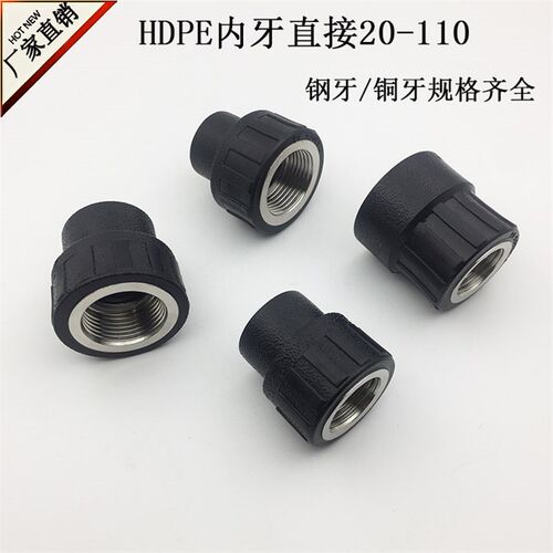 热卖PE内丝直接4分6分1寸 HDPE给水管管件配件内牙直接20 25 32