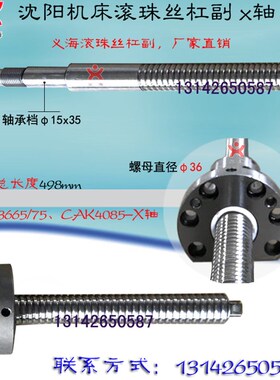 沈阳机床中丝杆BRT4085 5085i HTC16n 2050i数控车床x轴滚珠丝杠