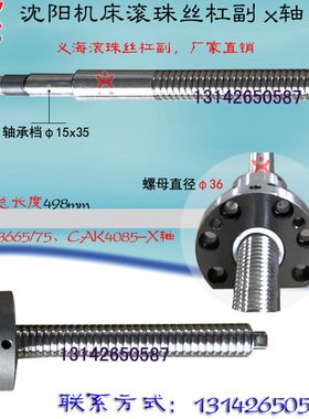 沈阳机床中丝杆BRT4085 5085i HTC16n 2050i数控车床x轴滚珠丝杠