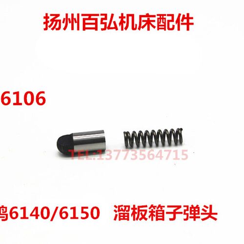 宝鸡云南机床CY6140/50溜板箱顶销 顶头弹簧 子弹头车床配件