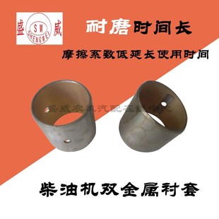 常柴S195双金属铜套S1110 1125L28耐磨 连杆衬套 单缸柴油机配件