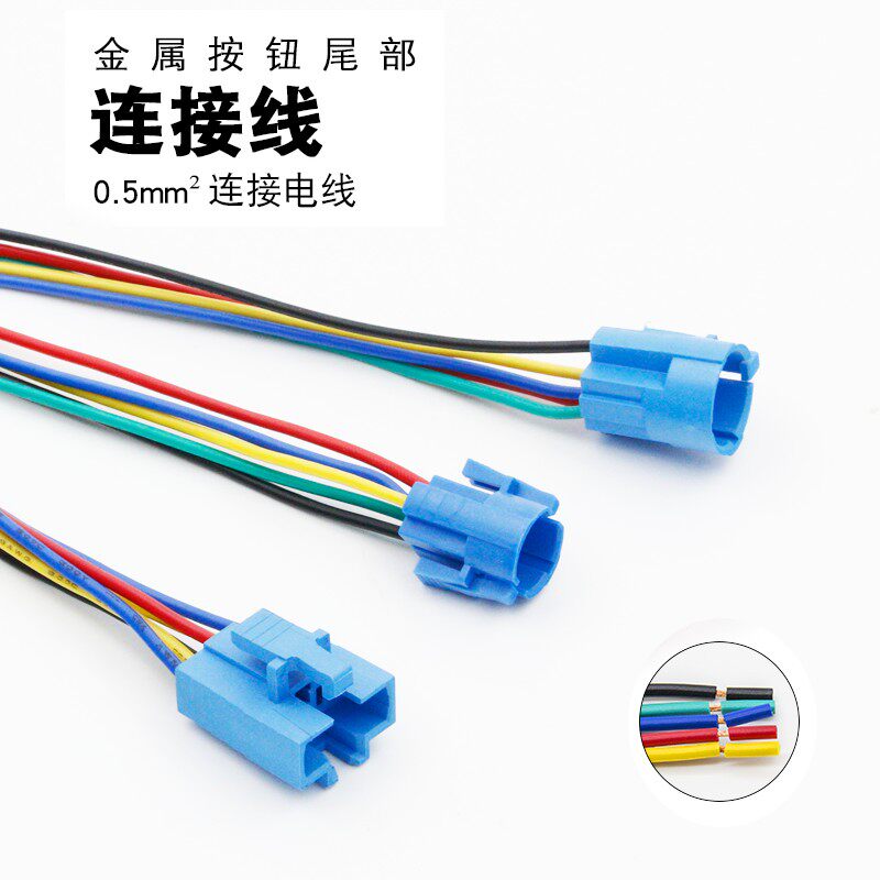 16MM12mm19mm22mm金属按钮开关带线座接插件端子插座连接器