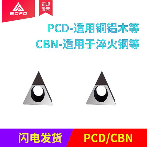 金刚石三角刀片 TBGT/TBGW/TBMT 060102/060104 PCD/CBN 高光洁度