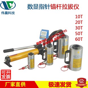 20t 数显锚杆拉力计10T 千斤顶 30t锚杆拉拔仪 5T锚杆拉力计