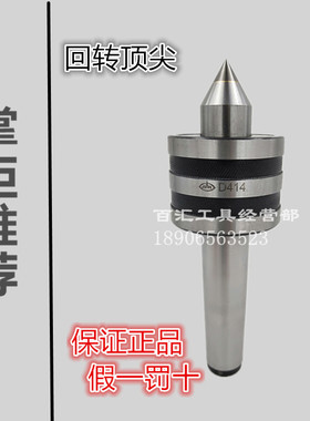 烟台砥柱牌活动回转顶针中型回转D414/D415/D416活络顶针