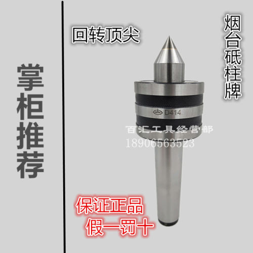 烟台砥柱牌活动回转顶针中型回转D414/D415/D416活络顶针