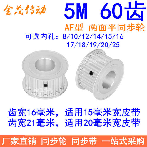 同步带轮 5M60齿带宽15 20MM 内孔8/10/12/14/15/20/25同步轮现货