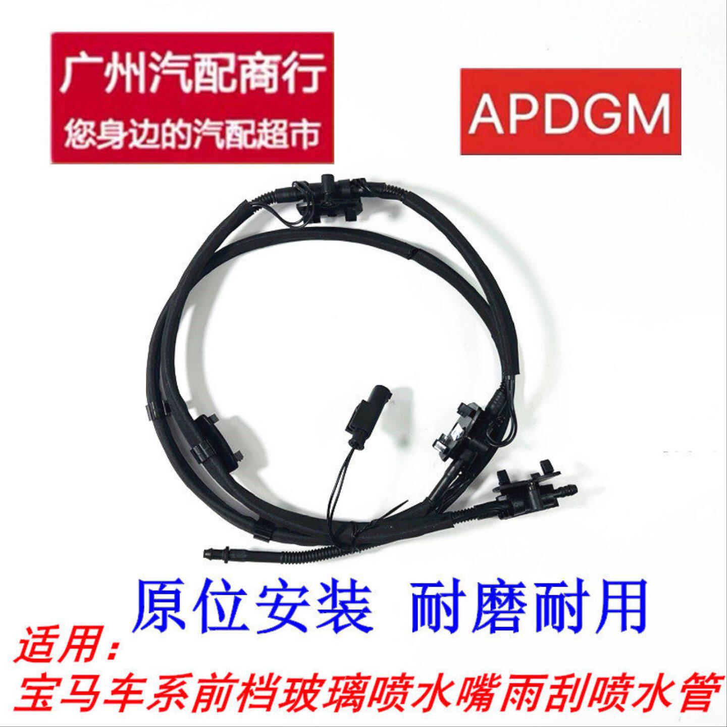适用于宝马5系F10F18520523525 528 530前挡玻璃喷水嘴雨刮喷水管