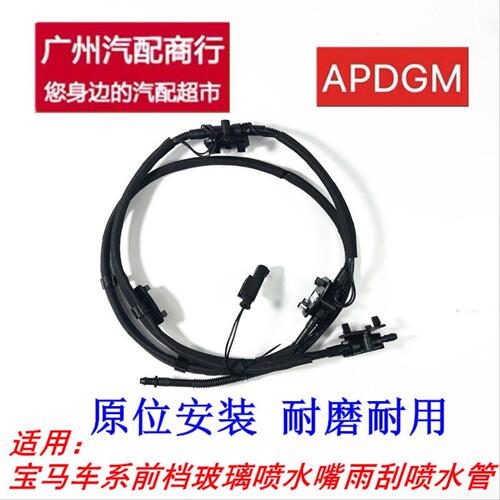 适用于宝马5系F10F18520523525 528 530前挡玻璃喷水嘴雨刮喷水管