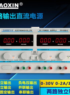兆信RXN-302D/303D/305D-II/605D-2双路输出直流稳压电源30V60V5A