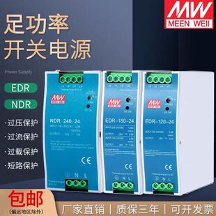 150 明纬NDR 120 开关电源 厂家特价 24V5A直流稳压导轨式 EDR 240