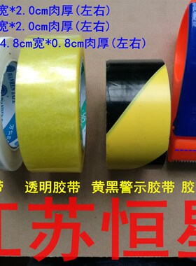 红色防盗胶带 透明胶带 快递打包 封箱胶带黄黑警示胶带切割器