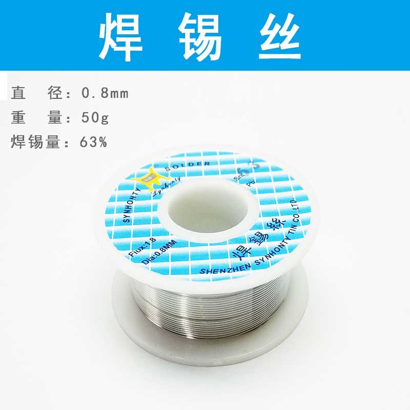 松香芯焊锡丝0.8mm 电烙铁焊接 低熔点 高亮度 含锡量63%