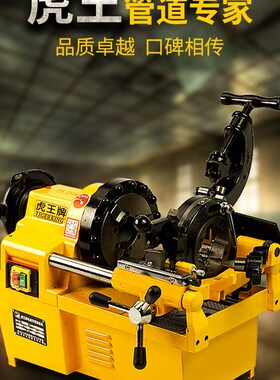 虎王牌电动套丝机220V多功能2寸3寸4寸车丝机消防管开牙机380V