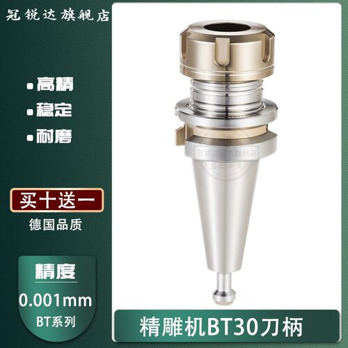 北京精雕机刀柄 BT30 ER25 060S刀柄 BT30连体刀柄 BT40不锈钢 32
