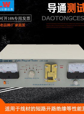 香港龙威LW-2100线材测试仪插头断路短路导通测试线速开路检测仪