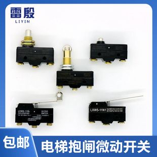 日立电梯Z 11N1 15GD B抱闸微动安全触板超载开关LXW5