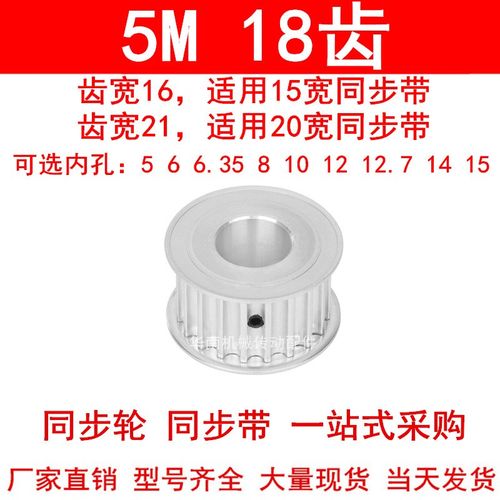 同步轮HTD5M18齿内孔5/6/6.35/8/10/12/12.7/14/15同步带轮5M现货
