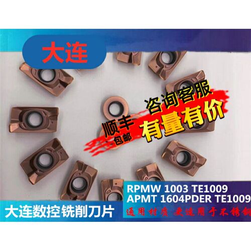 大连数控铣刀片RPMW1003 APMT1604PDER TE1028不锈钢耐磨APMT1135