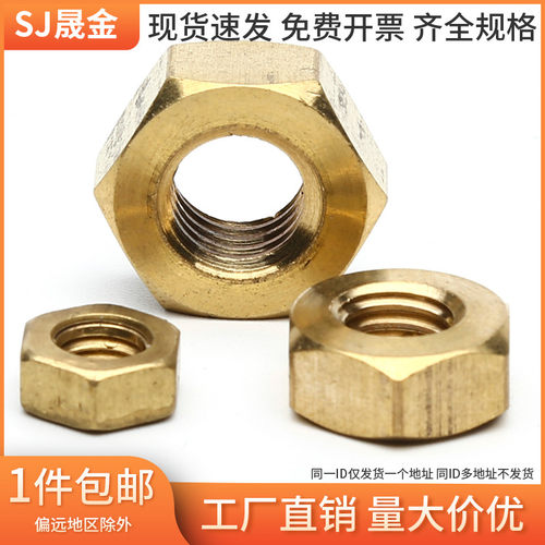 黄铜六角螺母 M2M2.5M3M4M5M6M8M10M12M14M16M18M20M24M27M30 6L
