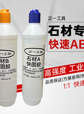 石材AB胶高强度防水强力AB胶水胶金属塑料玻璃陶瓷胶粘接剂快干型