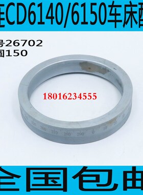 大连CD6150A车床大刻度盘 CD6140A车床大刻度盘CDE6140刻度盘