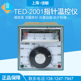 TED 温度控制调节仪器 佳敏 1001 温控仪表 XMTED 正品 2001