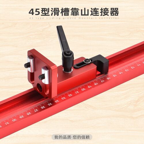 木工45型滑槽靠山连接器固定器木工桌辅具推把台锯带锯倒装雕刻机