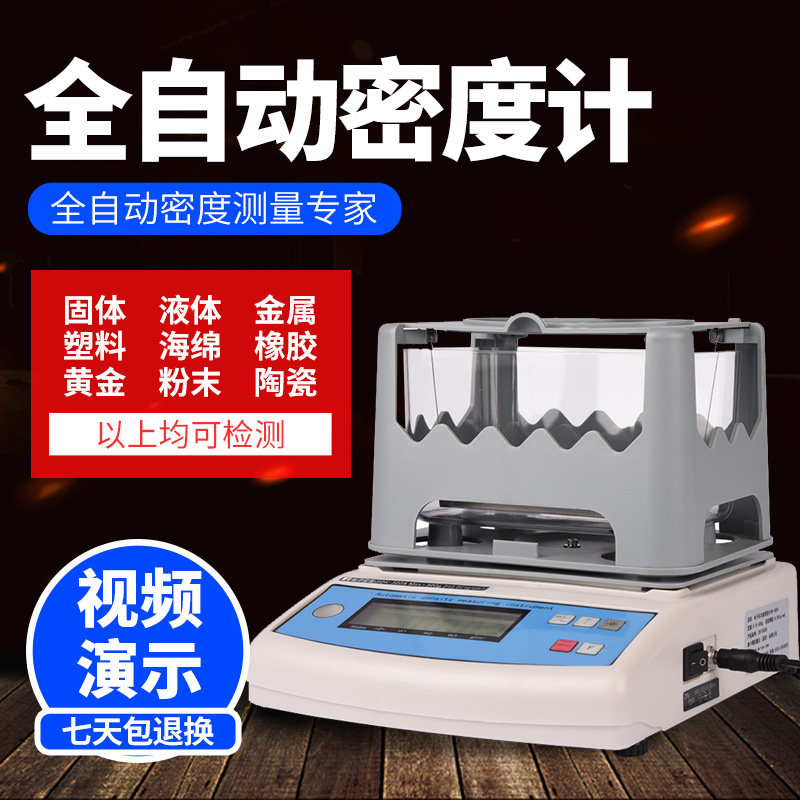 自动固体密度计 液体电子密度测量仪 塑料橡胶颗粒 黄金测试包邮