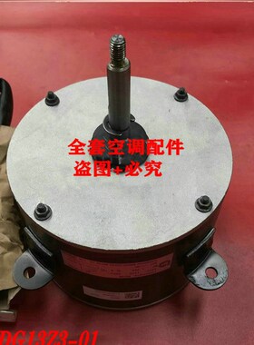 全新海信空调外机风扇电机 马达 DG13Z3-01 SJ166B 166W