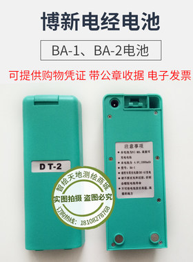 北京博新DT-2/DT-2L电子激光经纬仪电池BA-1镍氢BA-2锂电池充电器