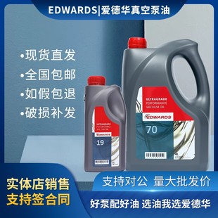 爱德华真空泵油UL19 UL70 UL20 UL15 Edwards爱德华真空泵专用油