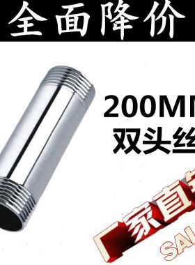 304不锈钢加长双头外丝/200MM圆管外丝/水管接25头DN15 20