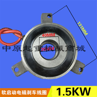 南京江陵YSE90 新式 刹车线圈 电磁制动器 1.5KW软启动电机配件
