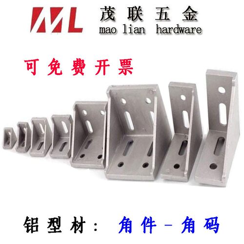 工业铝型材角件/角码/角件连接件/角码/直角支撑座1720-2028-8080