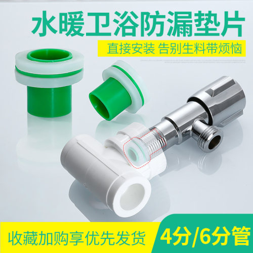 免生料带硅胶垫片4分6分ppr管配件三角阀水龙头内牙堵垫片密封圈