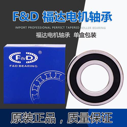 F&D福达高速电机盒装轴承6000RS 6001Z 6002 6003 6004ZZ6005-2RS