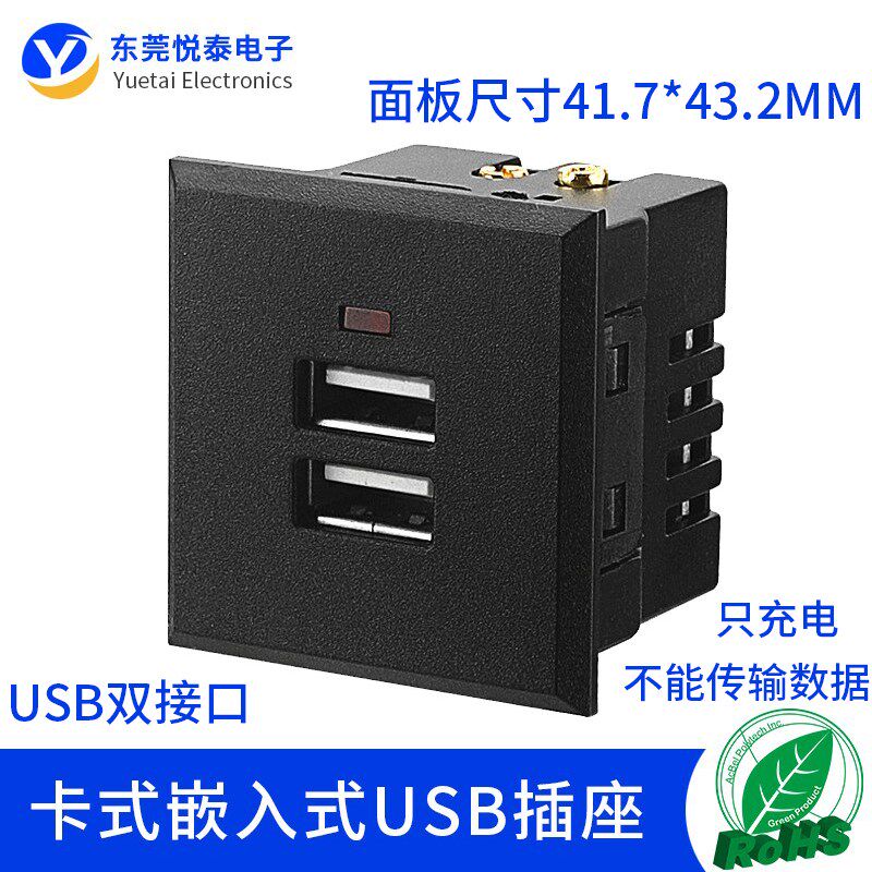 卡式USB电源插座嵌入式USB插座桌面DC充电插座模块双插口3C认证