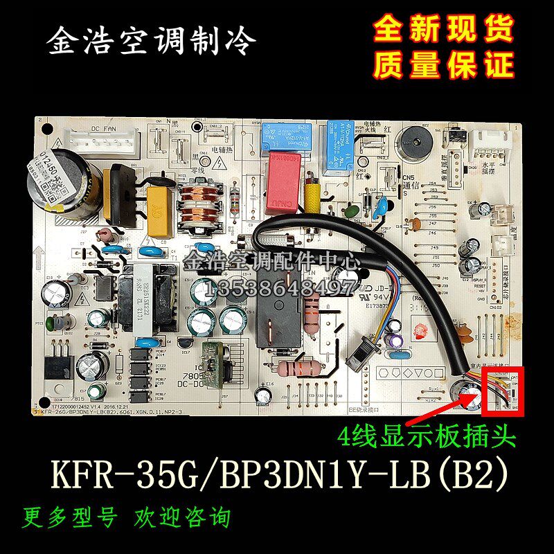 全新美的变频空调内机主板KFR-35G/BP3DN1Y-LB(B2)挂机电路板