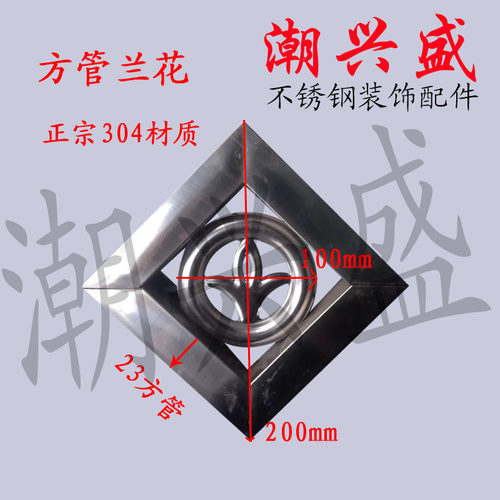 不锈钢200mm方管兰花 不锈钢门花装饰配件 大门装饰配件门花类
