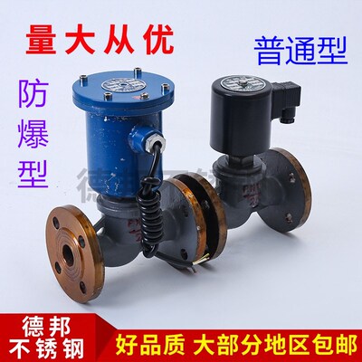 龙湾永久电磁阀 ZCZ电磁阀 铸钢蒸汽电磁阀 BZCZ法兰防爆电磁阀